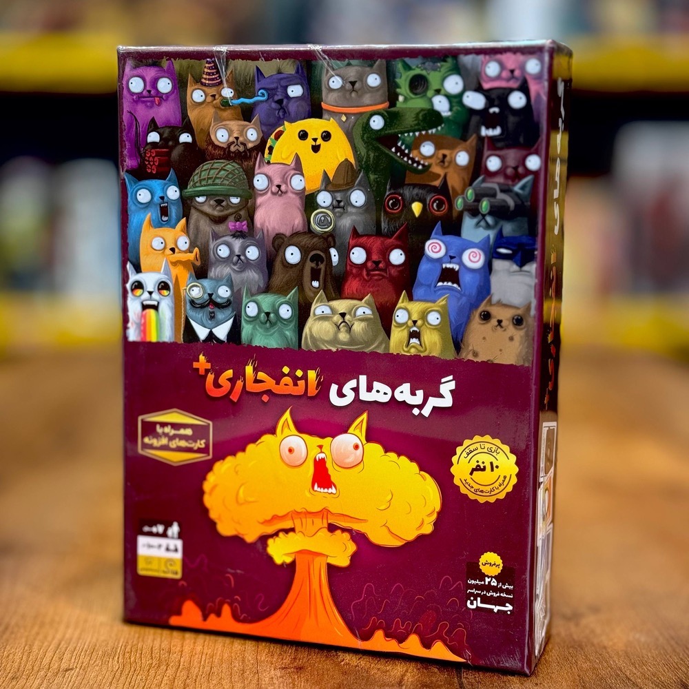 بازی گربه های انفجاری پلاس (exploding kittens Plus)