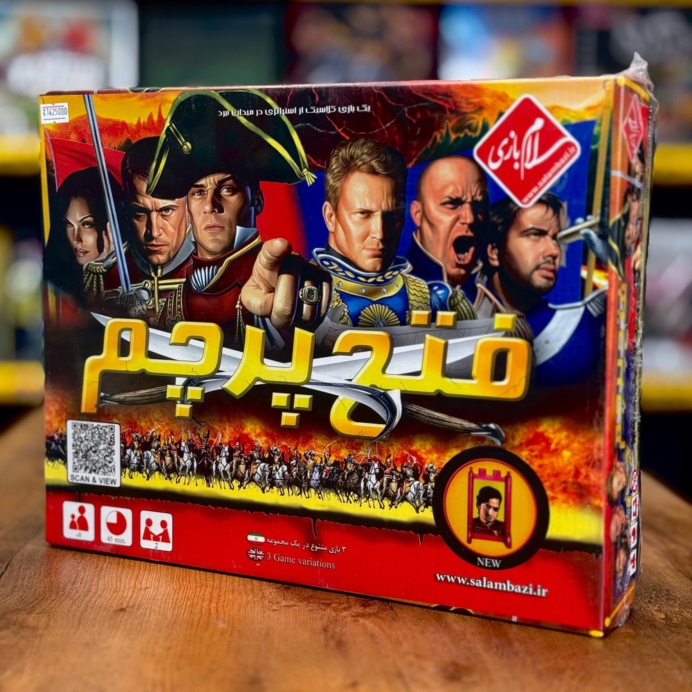 بازی فتح پرچم (Stratego)