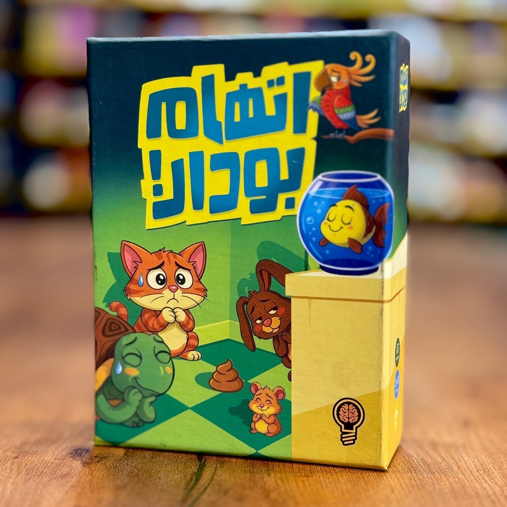 بازی اتهام بودار