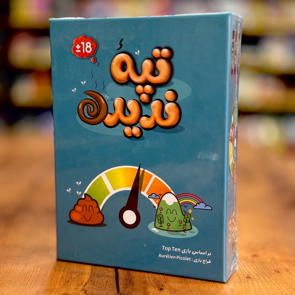 بازی تپه ندیده (Top Ten)