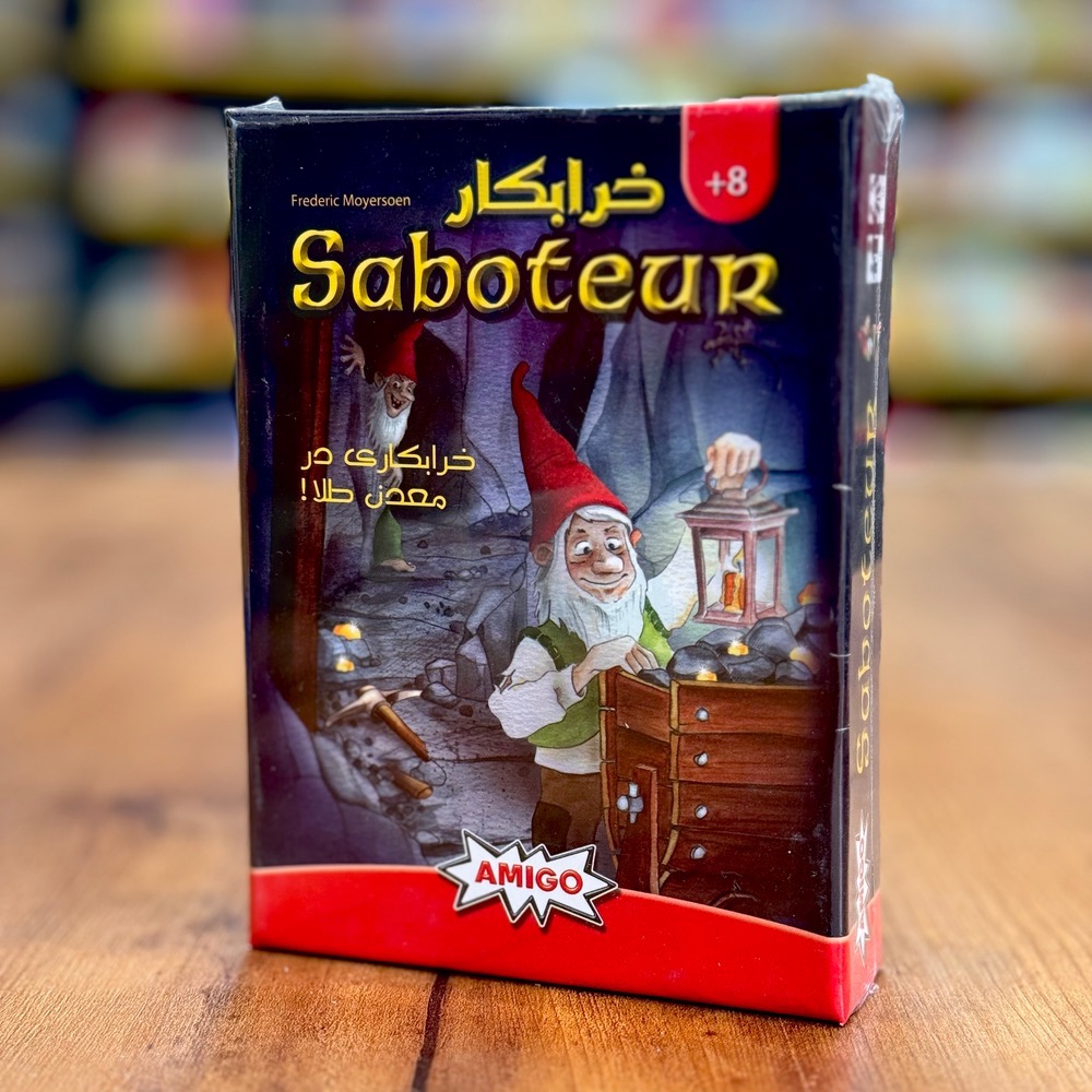 بازی خرابکار (Saboteur)