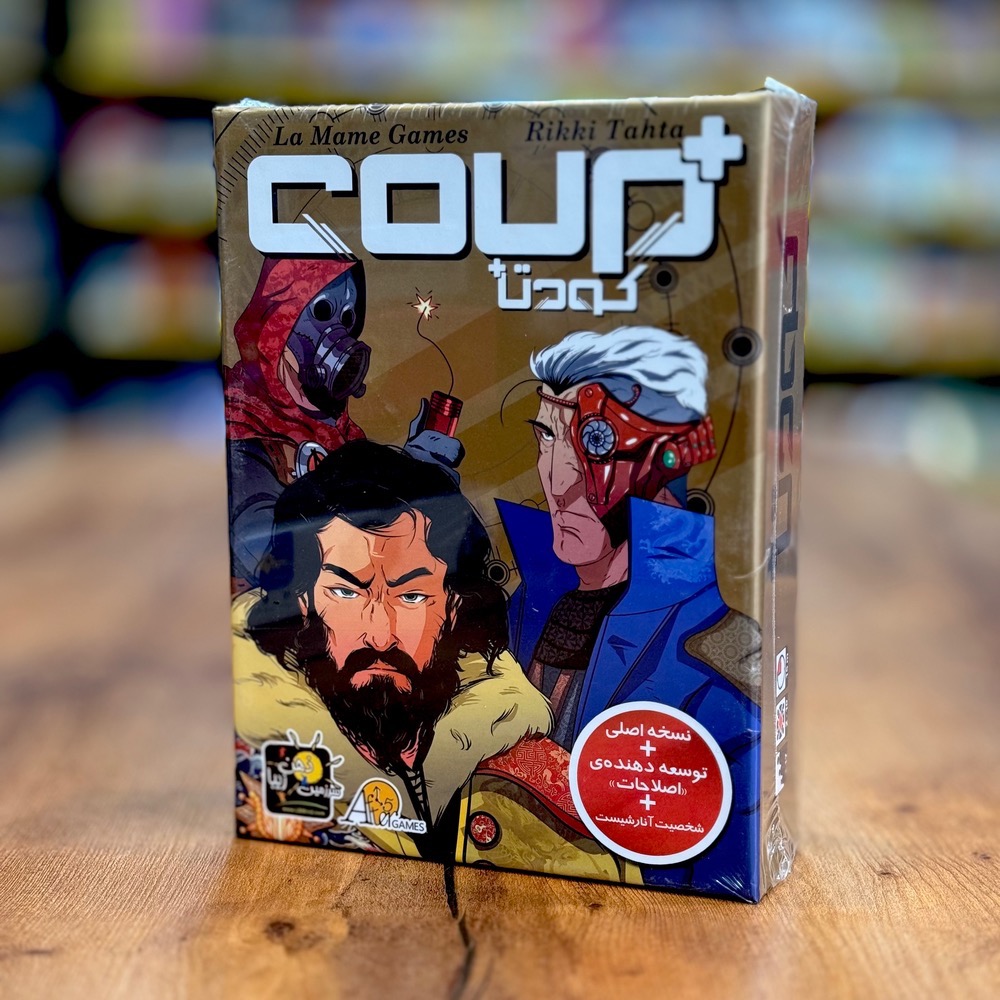 بازی کودتا پلاس (Coup+exp)