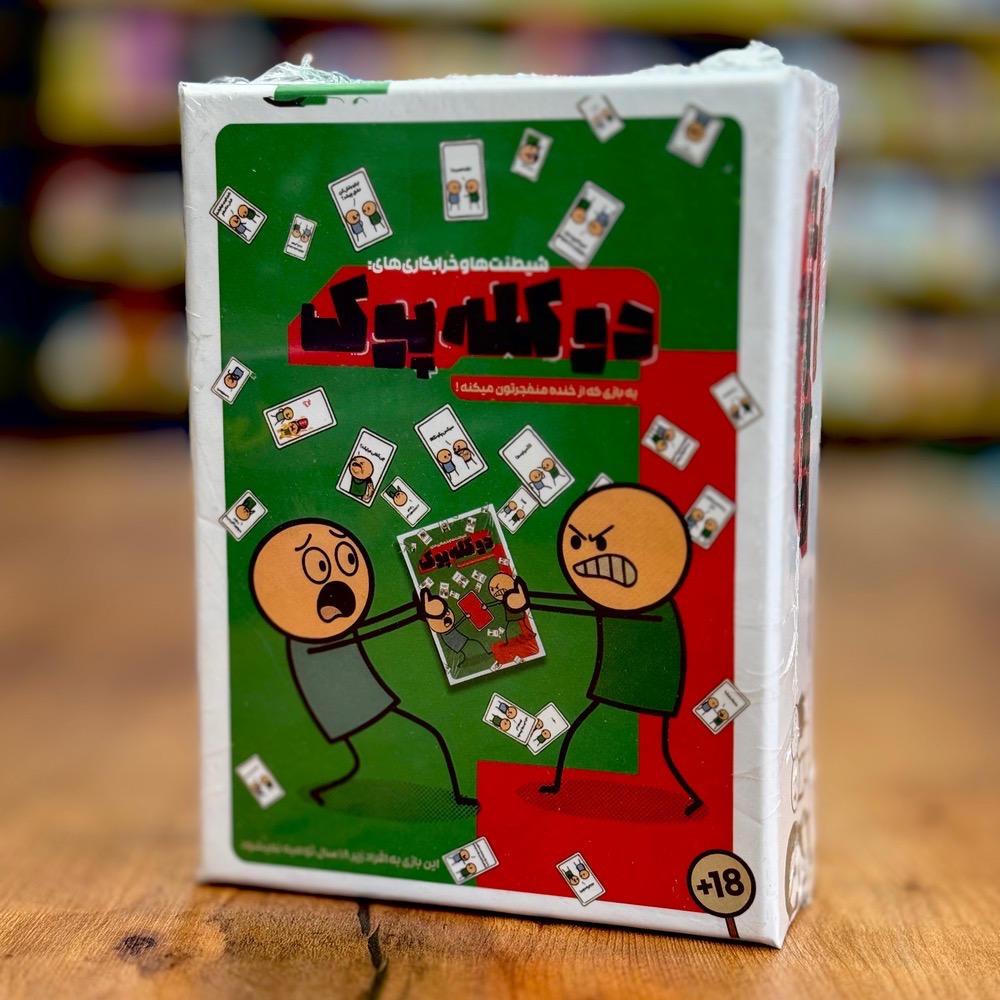 بازی دو کله پوک
