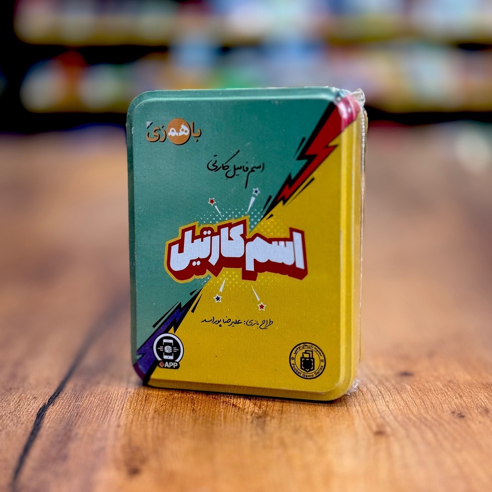 بازی اسم کارتیل