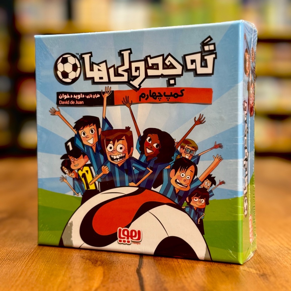 بازی ته‌جدولی ها (los futbolisimos)
