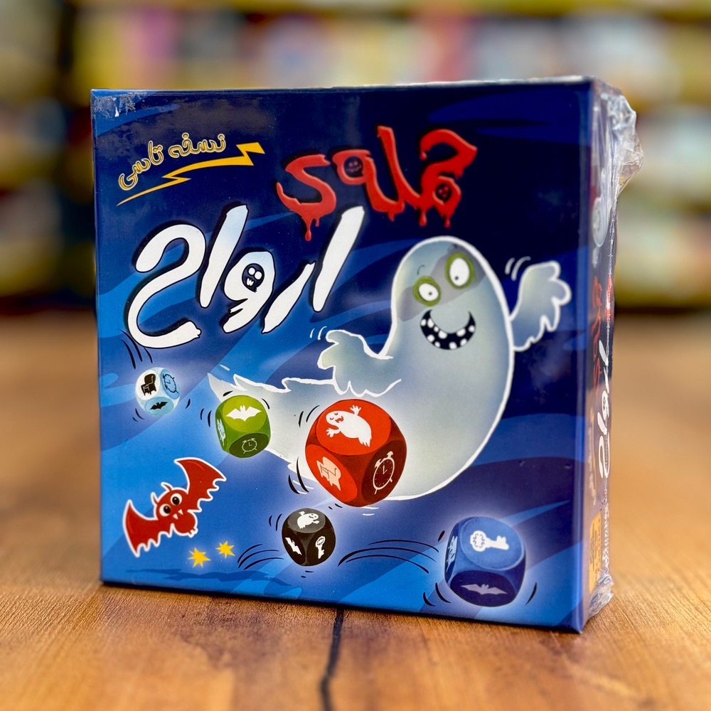 بازی حمله ارواح تاسی (ghost blitz the dice game)