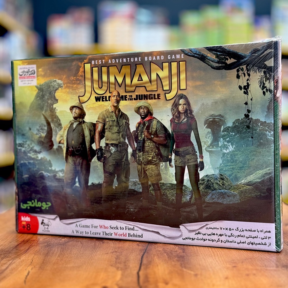 بازی جومانجی (Jumanji)