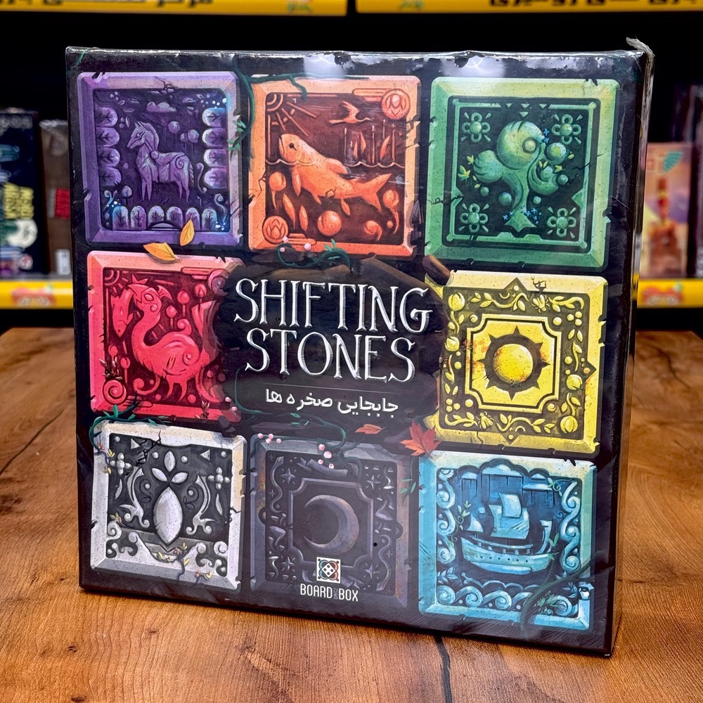 بازی جابجایی صخره ها (Shifting Stones)