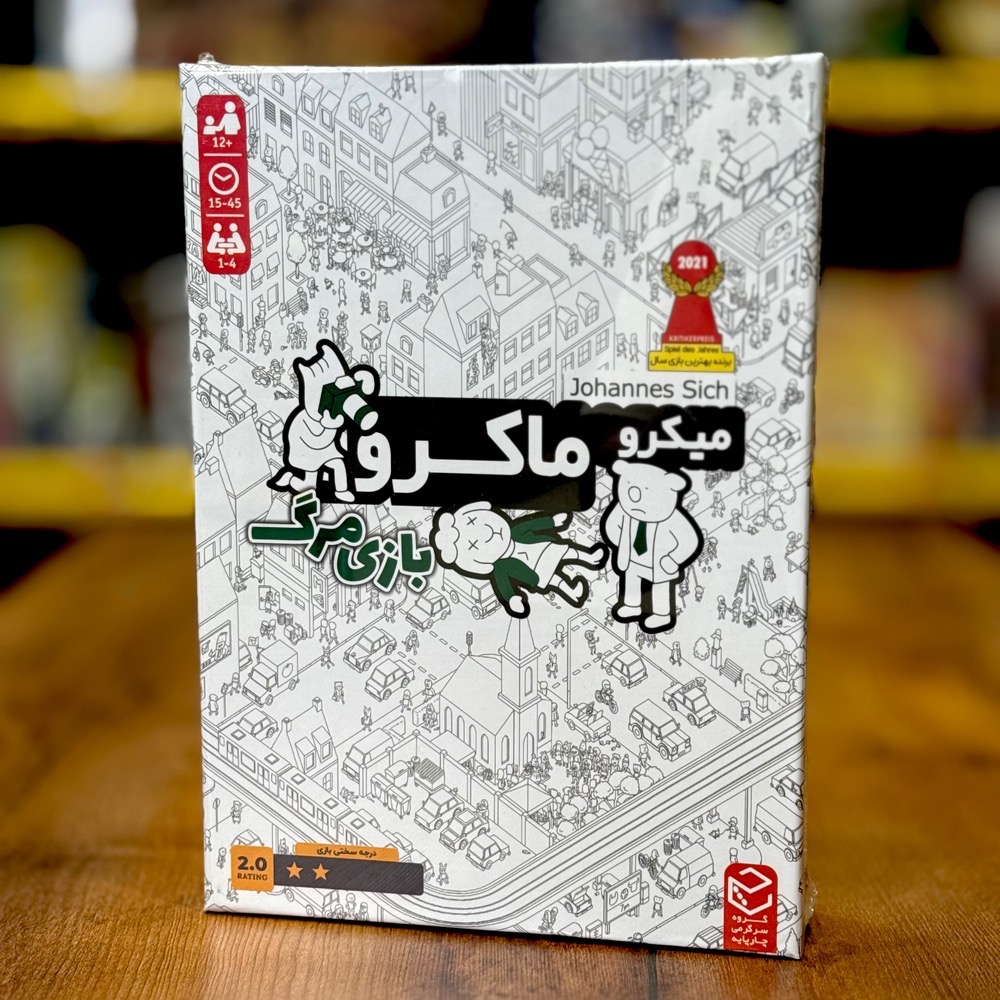 بازی میکرو ماکرو بازی مرگ (MicroMacro: Full House crime city)
